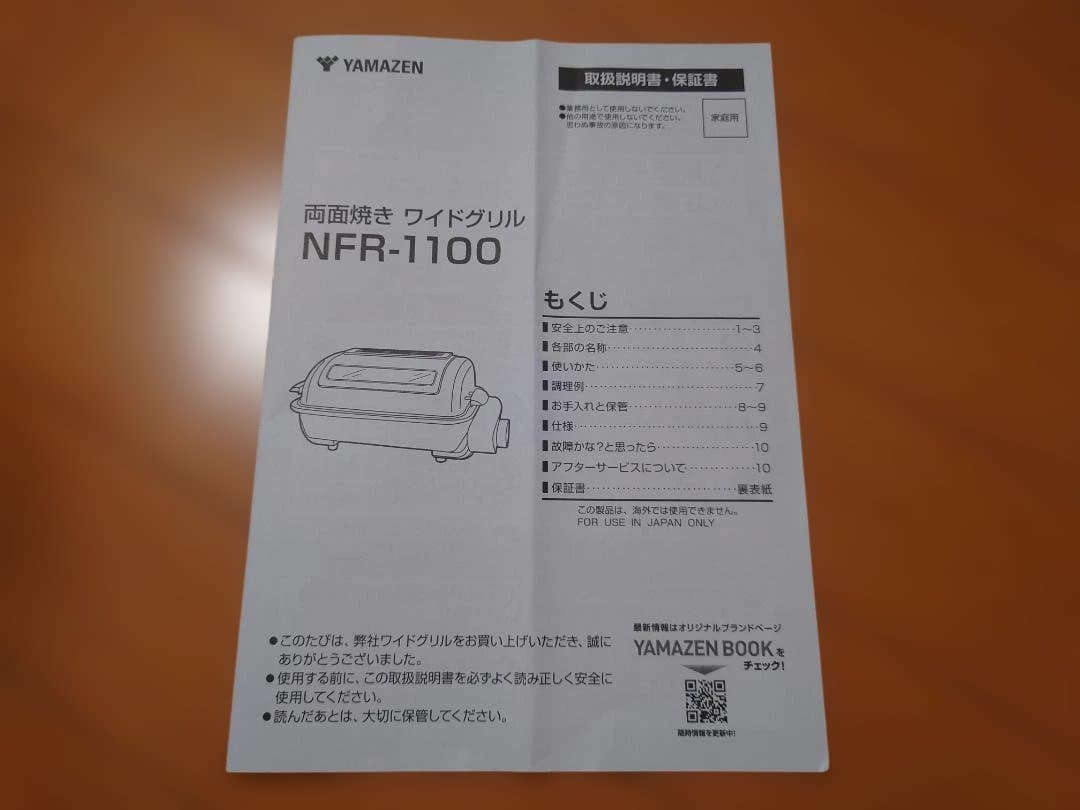 YAMAZEN Fish Roaster NFR-1100