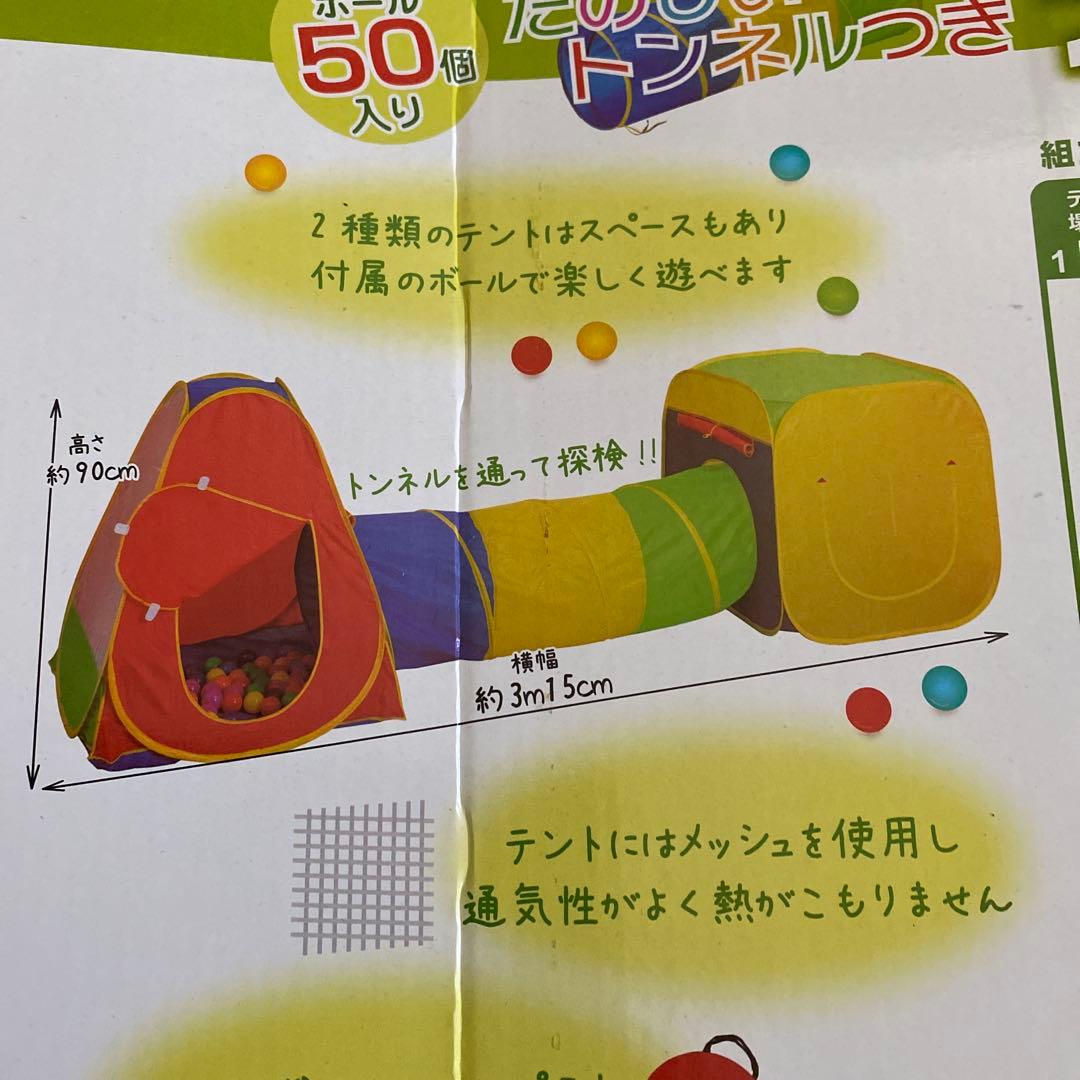 Ball Pit and Tunnel Set
