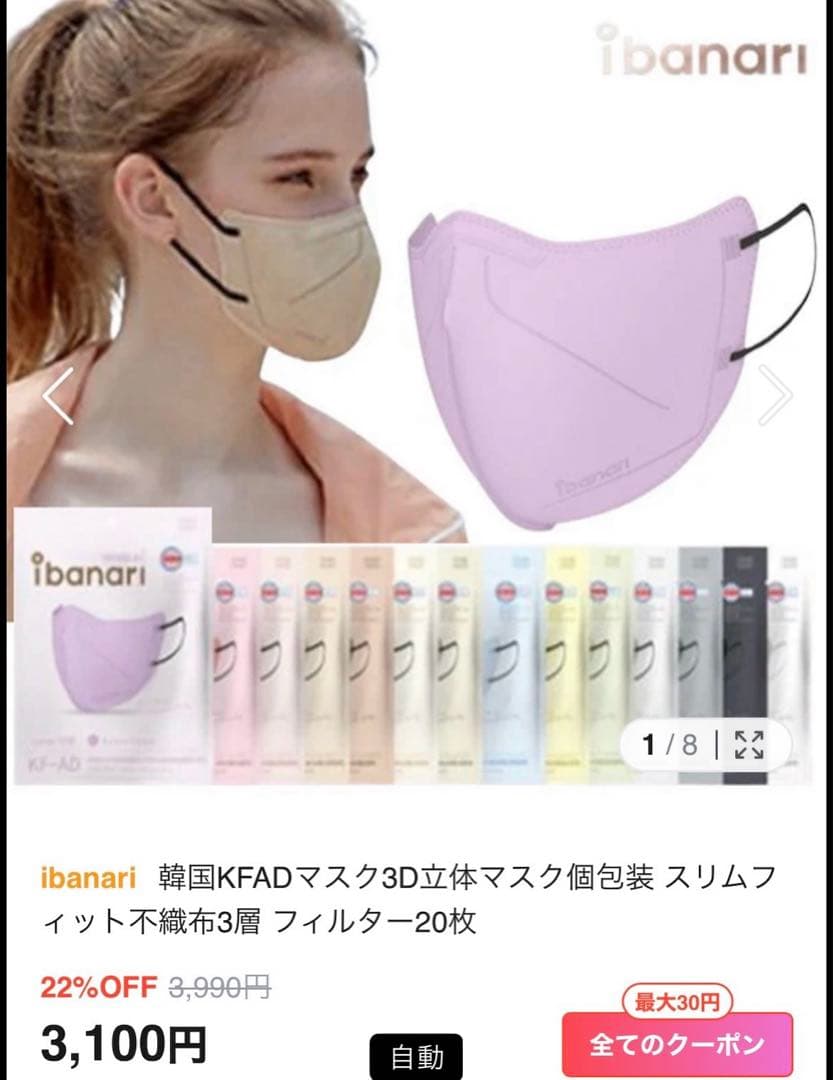 ibanari<br>popular mask