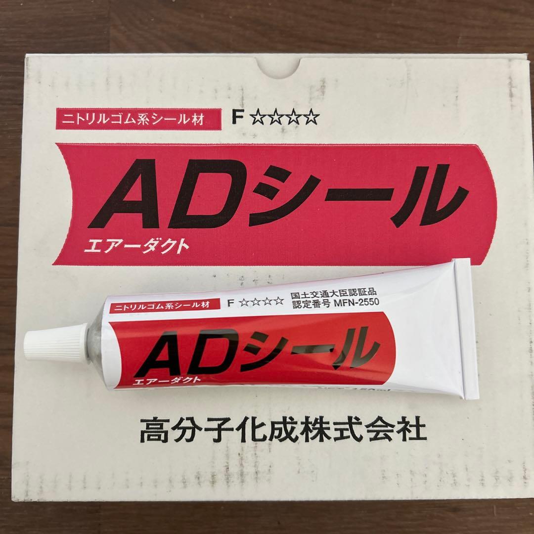 AD Sealant 10-piece set