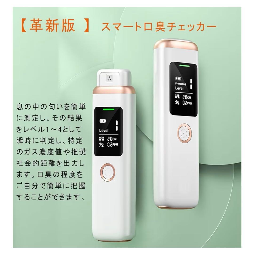 Bad Breath Checker (Breath Checker)