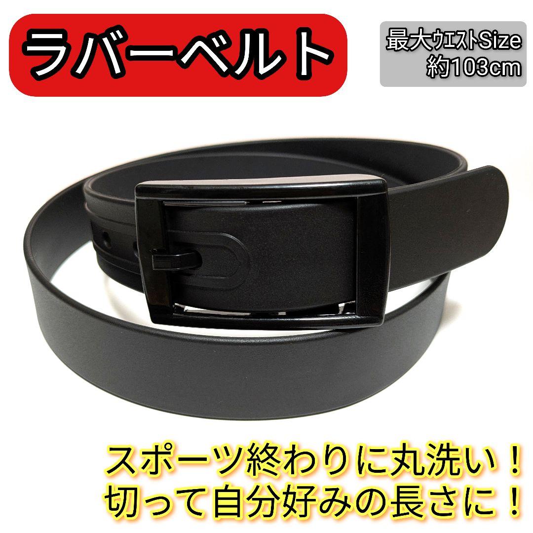 Rubber belt, silicone, sports, metal-free, washable, adjustable length, black
