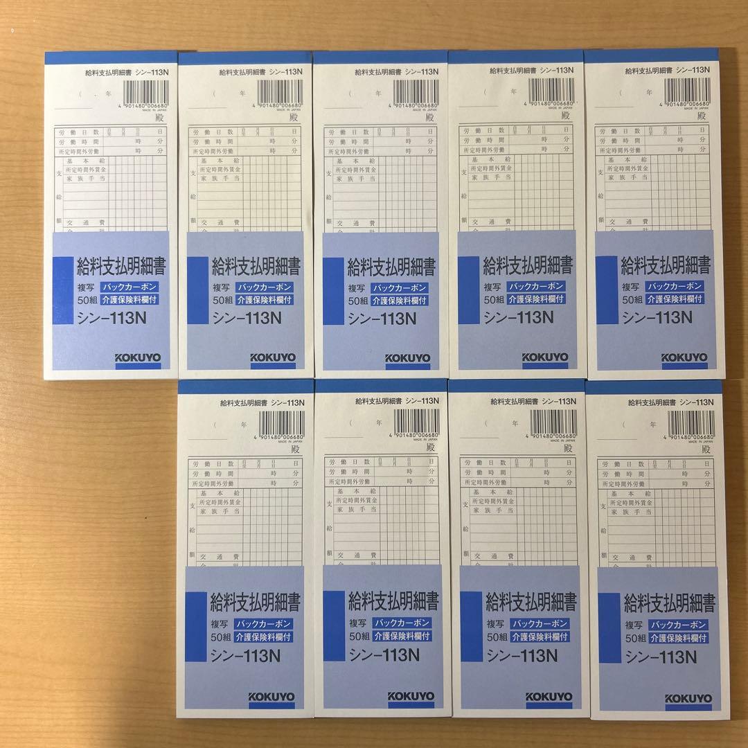 KOKUYO Payroll Statement Shin-113N Back Carbon (Set of 9)