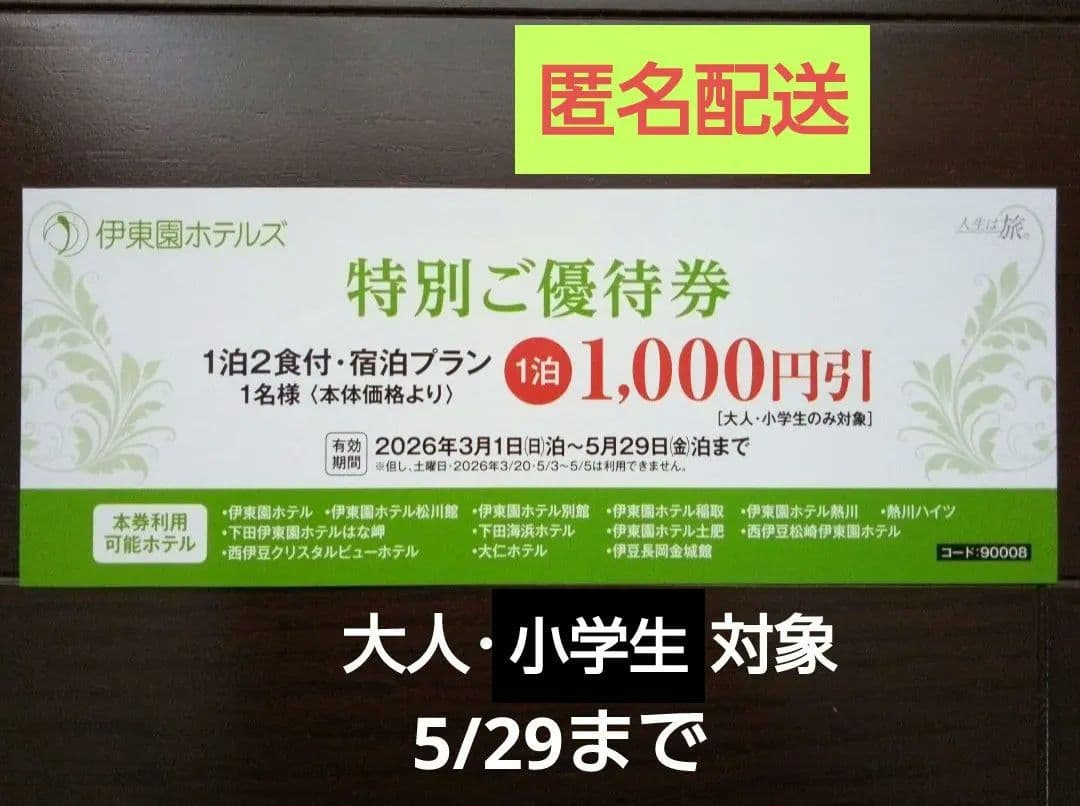 Itoen Hotels Special Discount Coupon - ¥1,000 Off Per Night - Discount Ticket - Ito - Izu - Accommodation - Travel