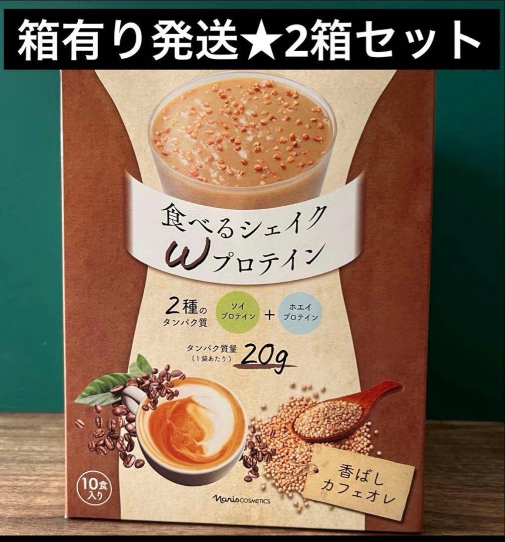 ★New, Unopened★ Edible Shake W Protein Cafe au Lait Flavor 2-Box Set