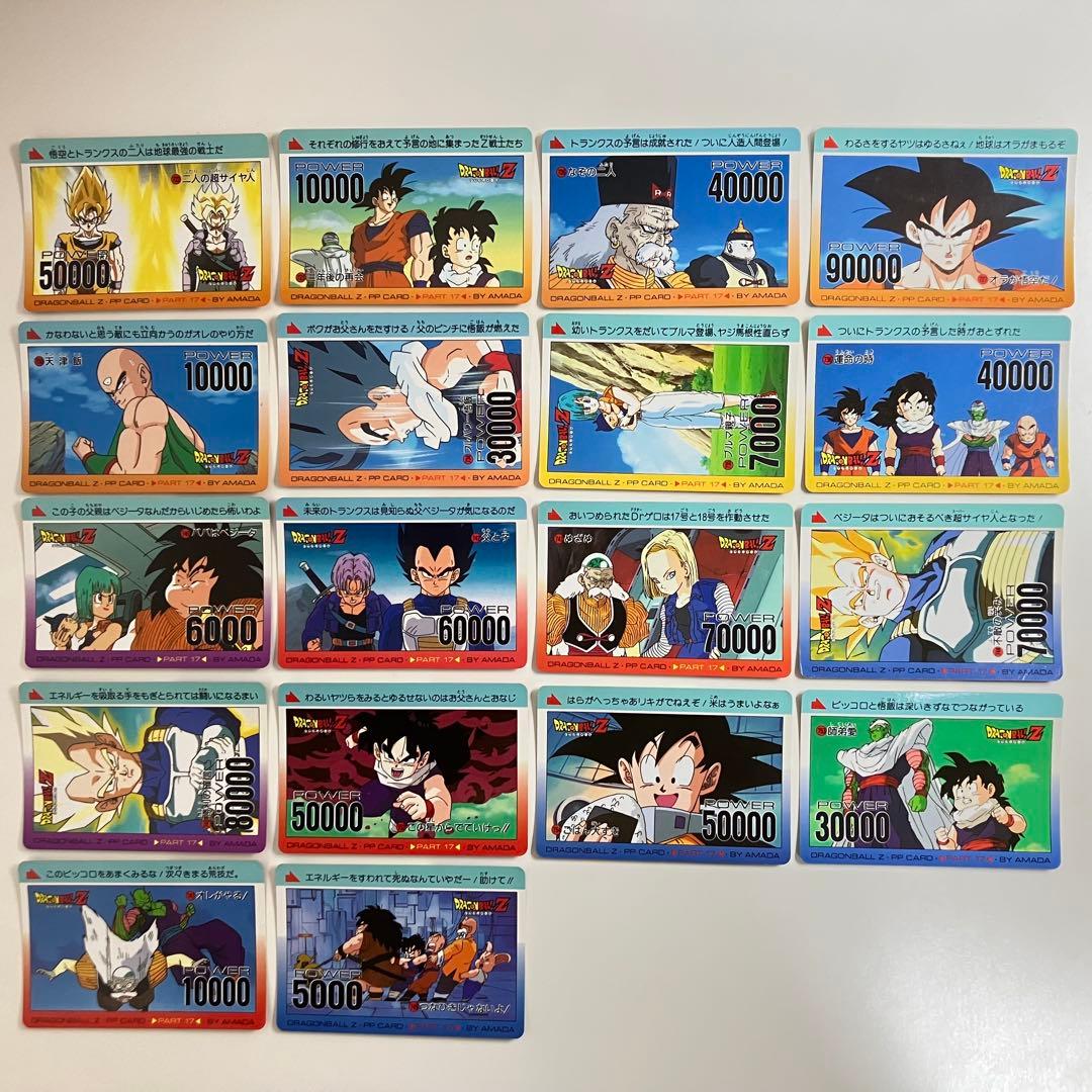 【Vintage】Dragon Ball Z Amada PP Card PART17 18 Card Set