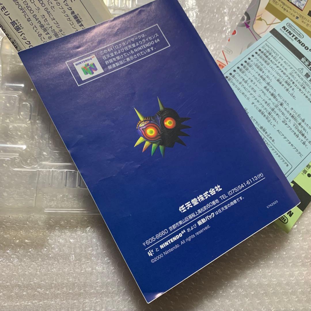 【Nintendo 64】The Legend of Zelda: Majora's Mask - Empty Box