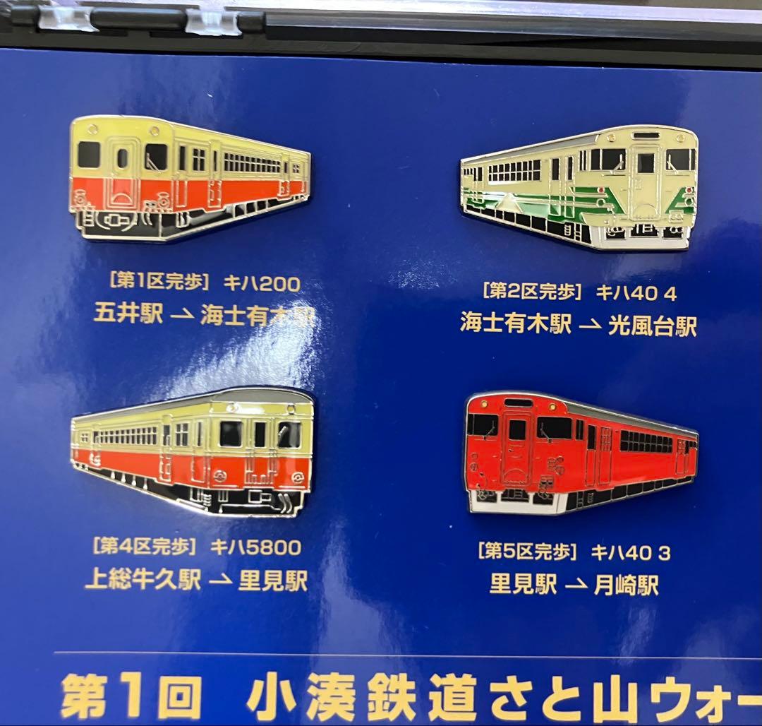 1st Kominato Railway Satoyama Walk Completion Commemorative Pin Badge Set