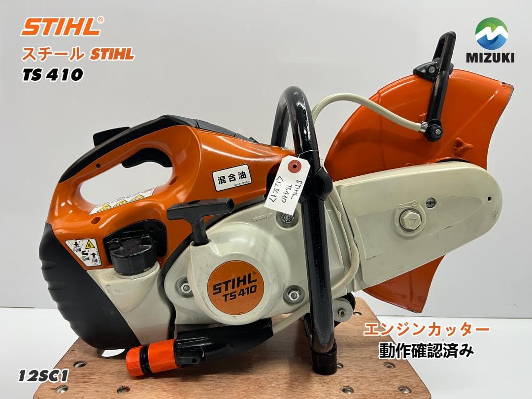 STIHL Engine Cutter TS410 ★ Concrete Cutter ★ Video Available ★ 1