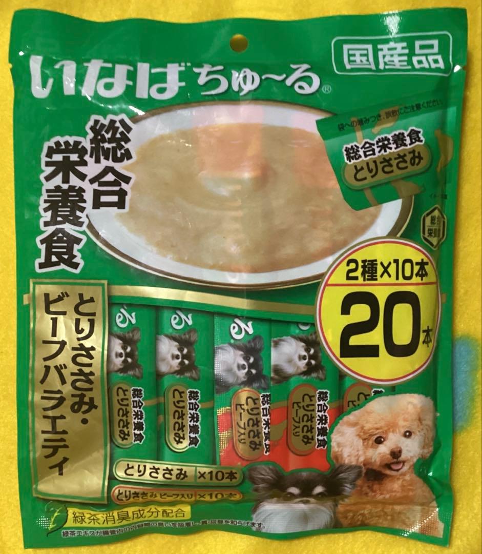 Fast Shipping Complete Nutritional Food Wan Chu-ru Chicken Fillet & Beef Variety 20 Sticks