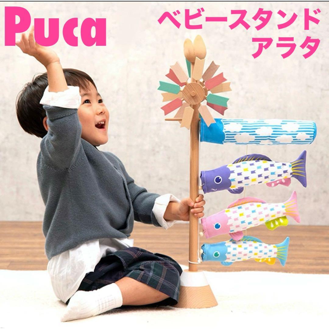 Puca Koi-nobori (Carp Streamer) Indoor Compact Wooden Festival Decoration for Boys - Child-rearing Baby