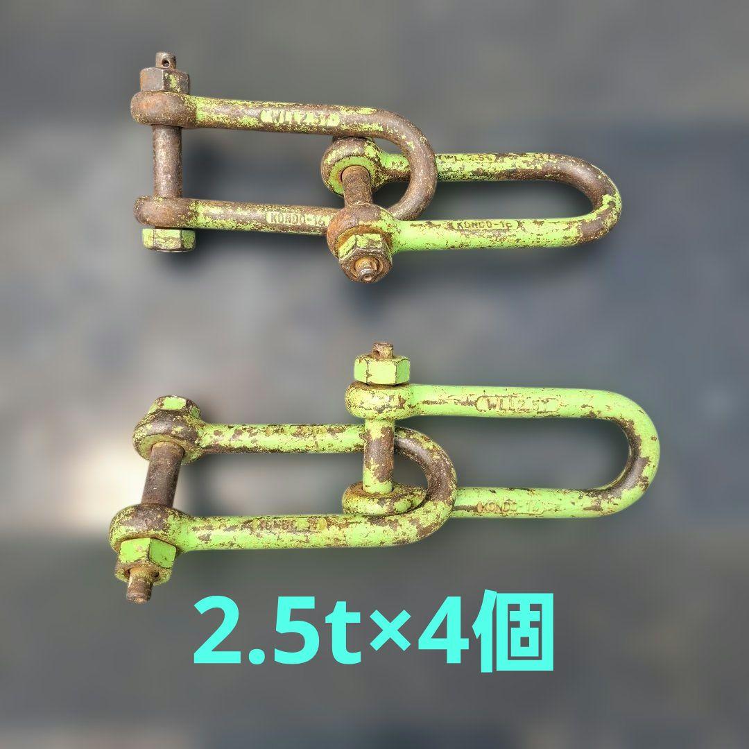 KONDO-10c/2.5t Shackle 4-piece Set Long Shackle