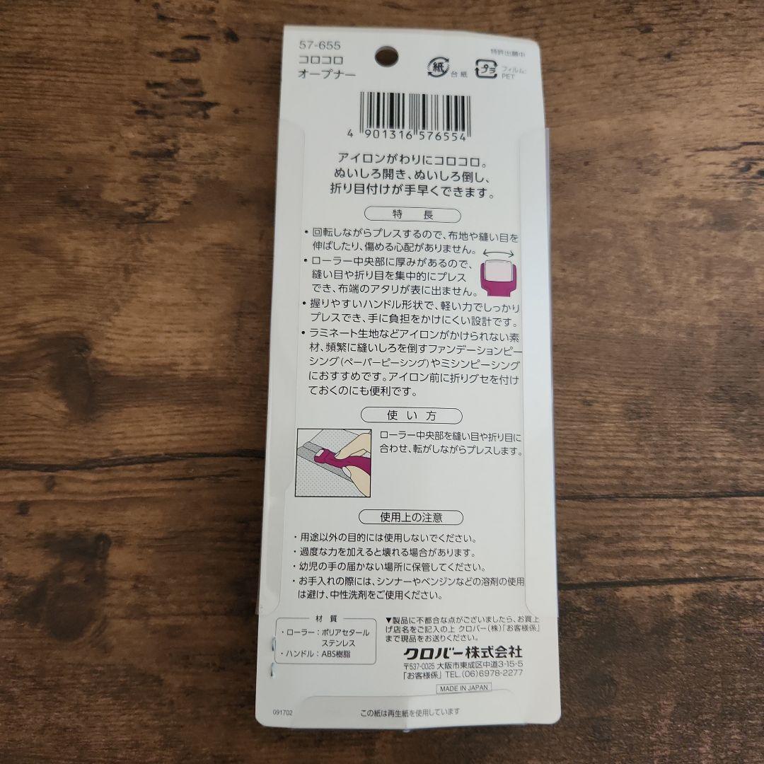 New, unused Clover rolling opener