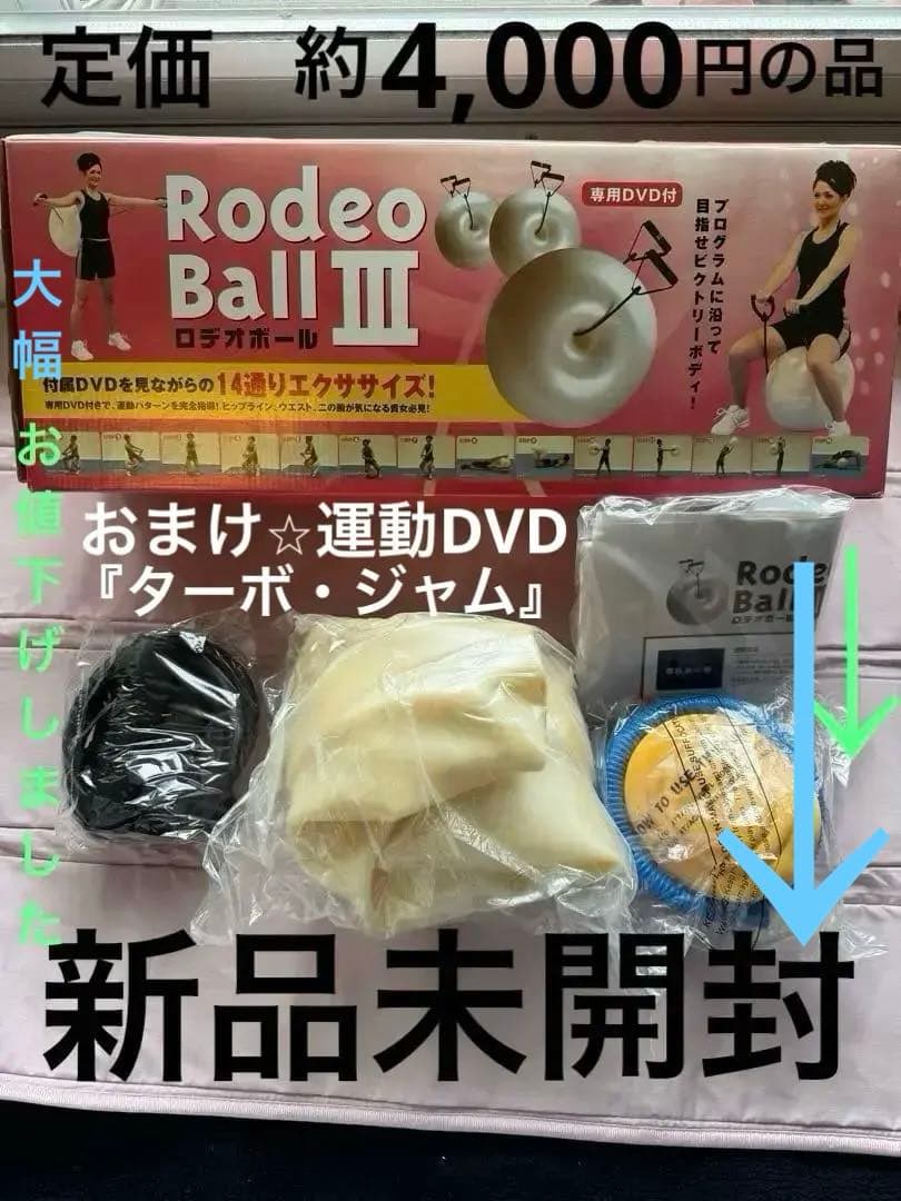 Rodeo Ball 3 with String - New, Unopened