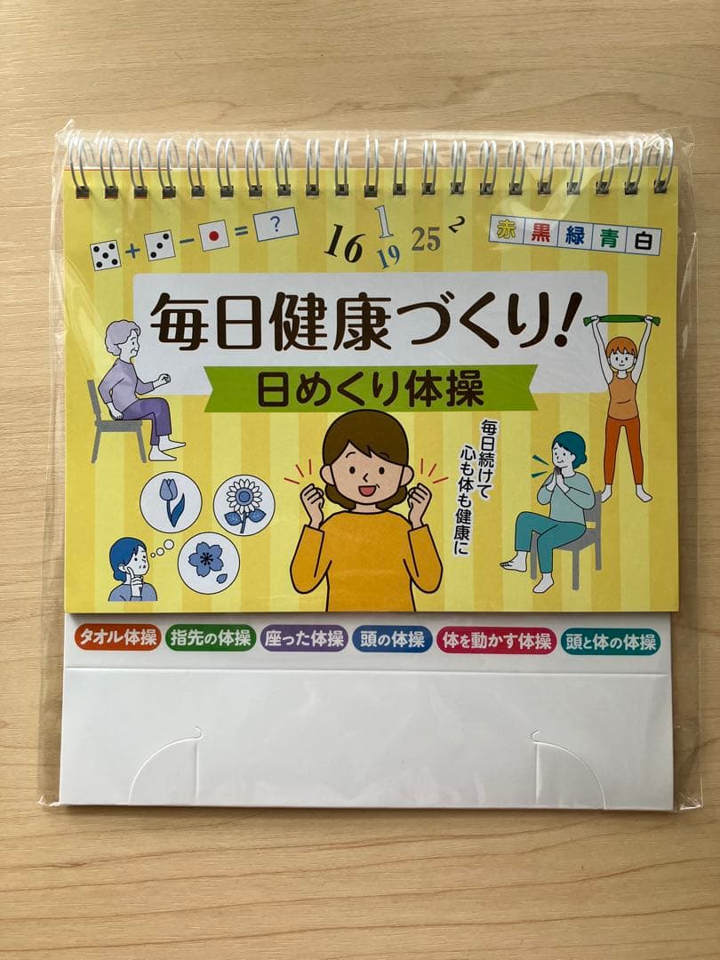 Daily Health Building! Daily Exercise Calendar - Desk Calendar