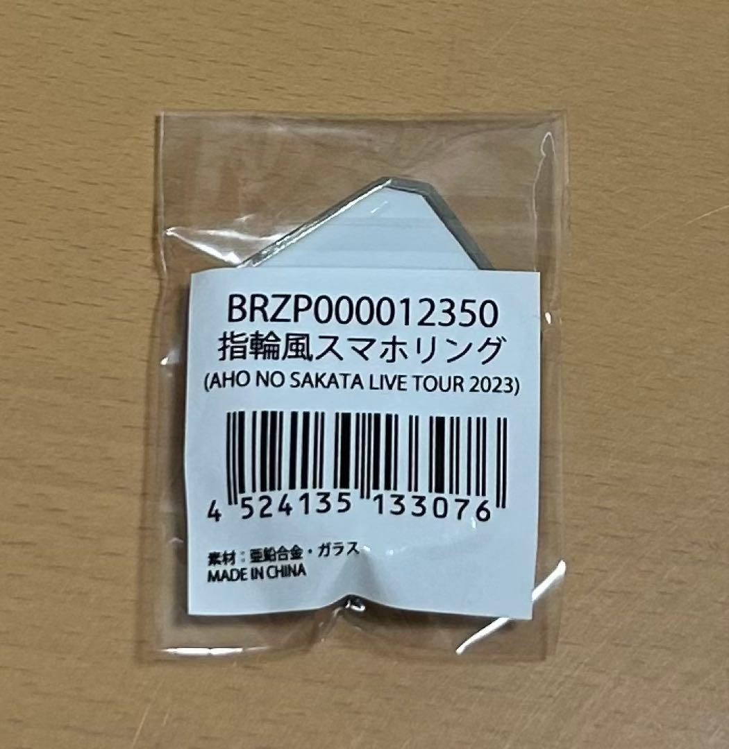 Ring-style smartphone ring Aho no Sakata Live Tour 2023