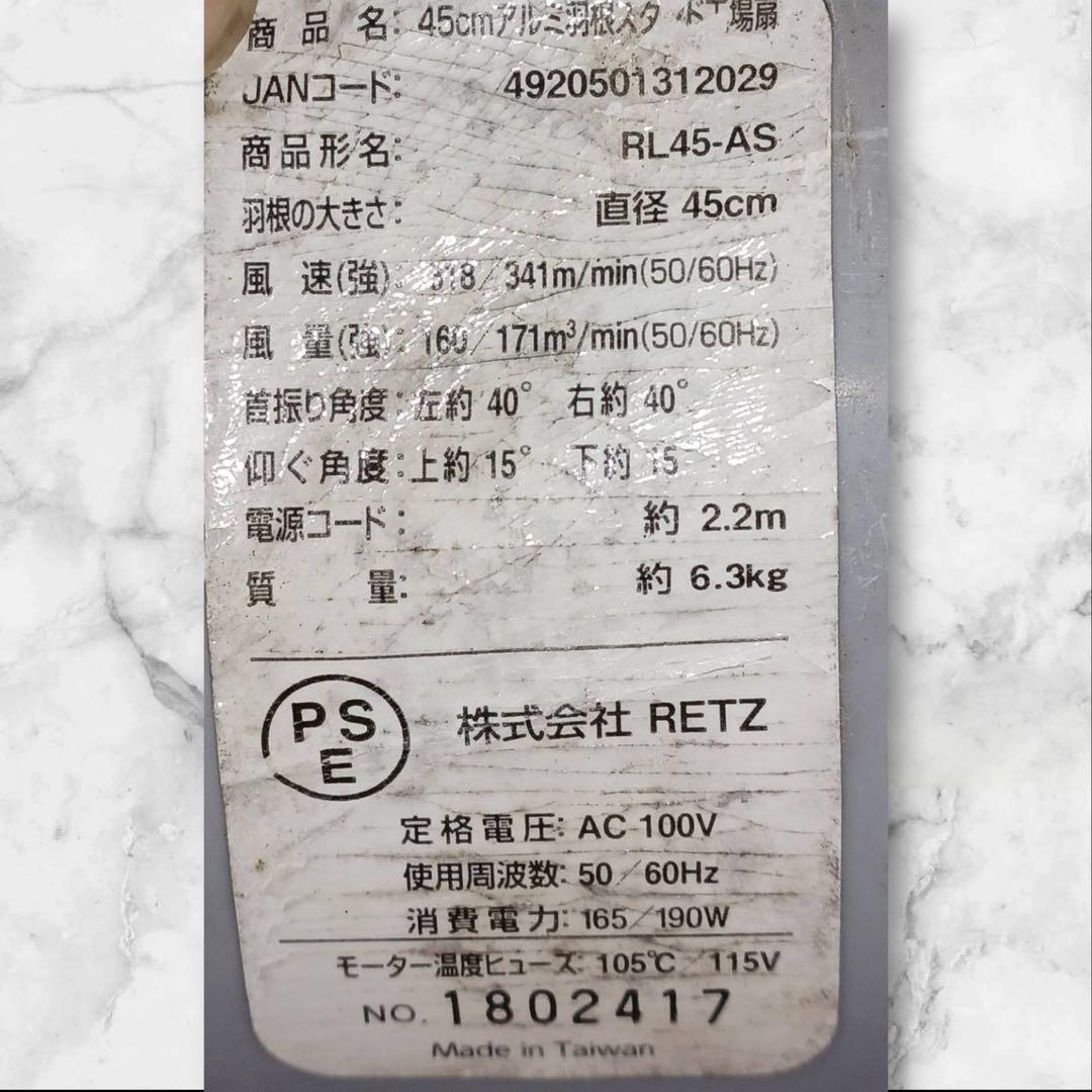 RETZ Commercial Fan RL45-AS