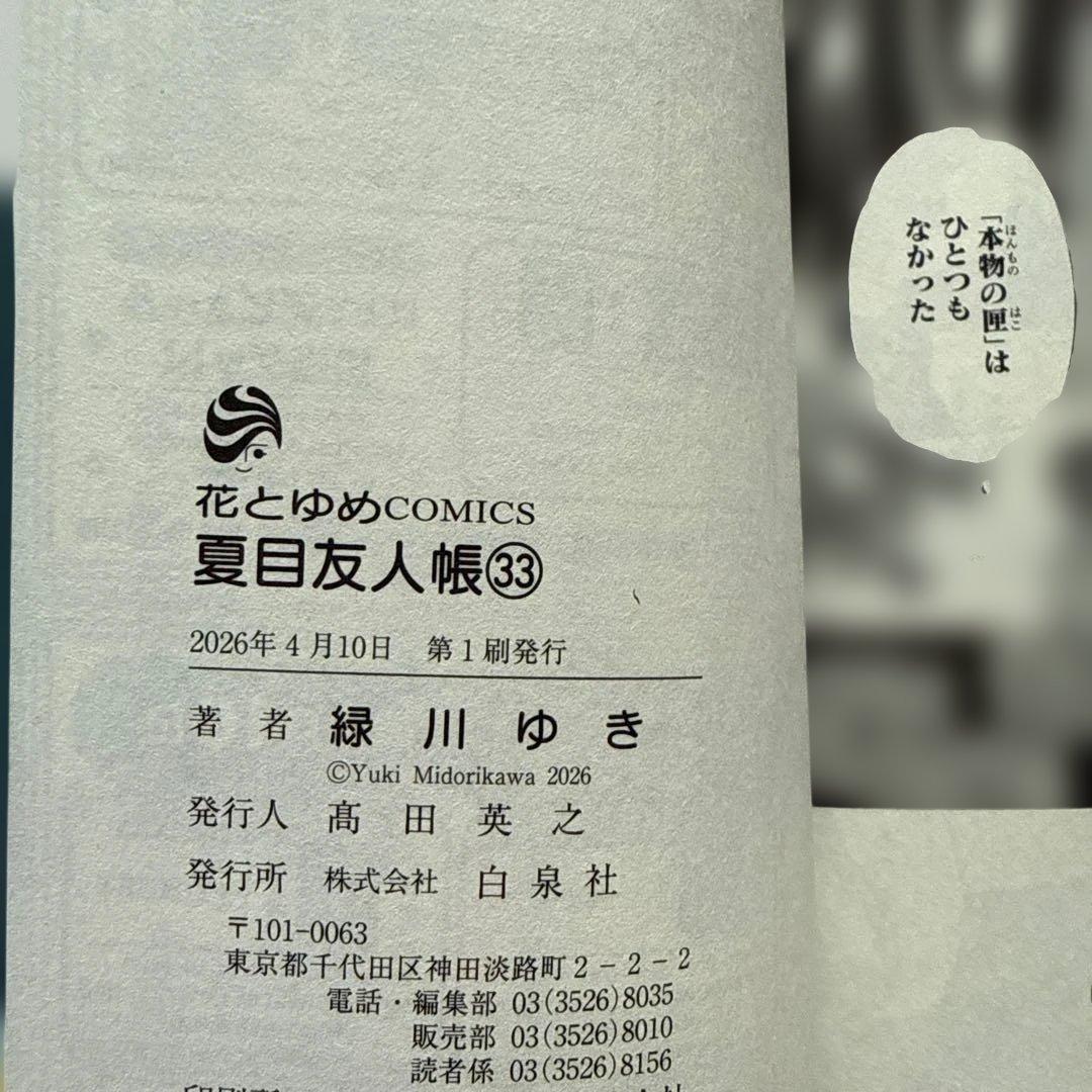 natsume book