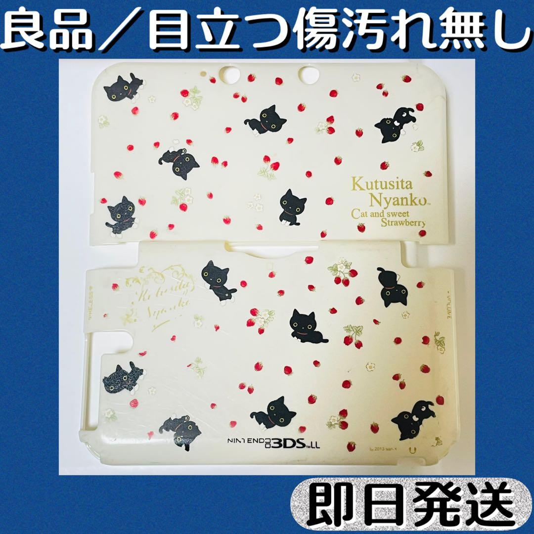 Good condition / Nintendo 3DS LL Kutsu Shita Nyanko Strawberry Cream