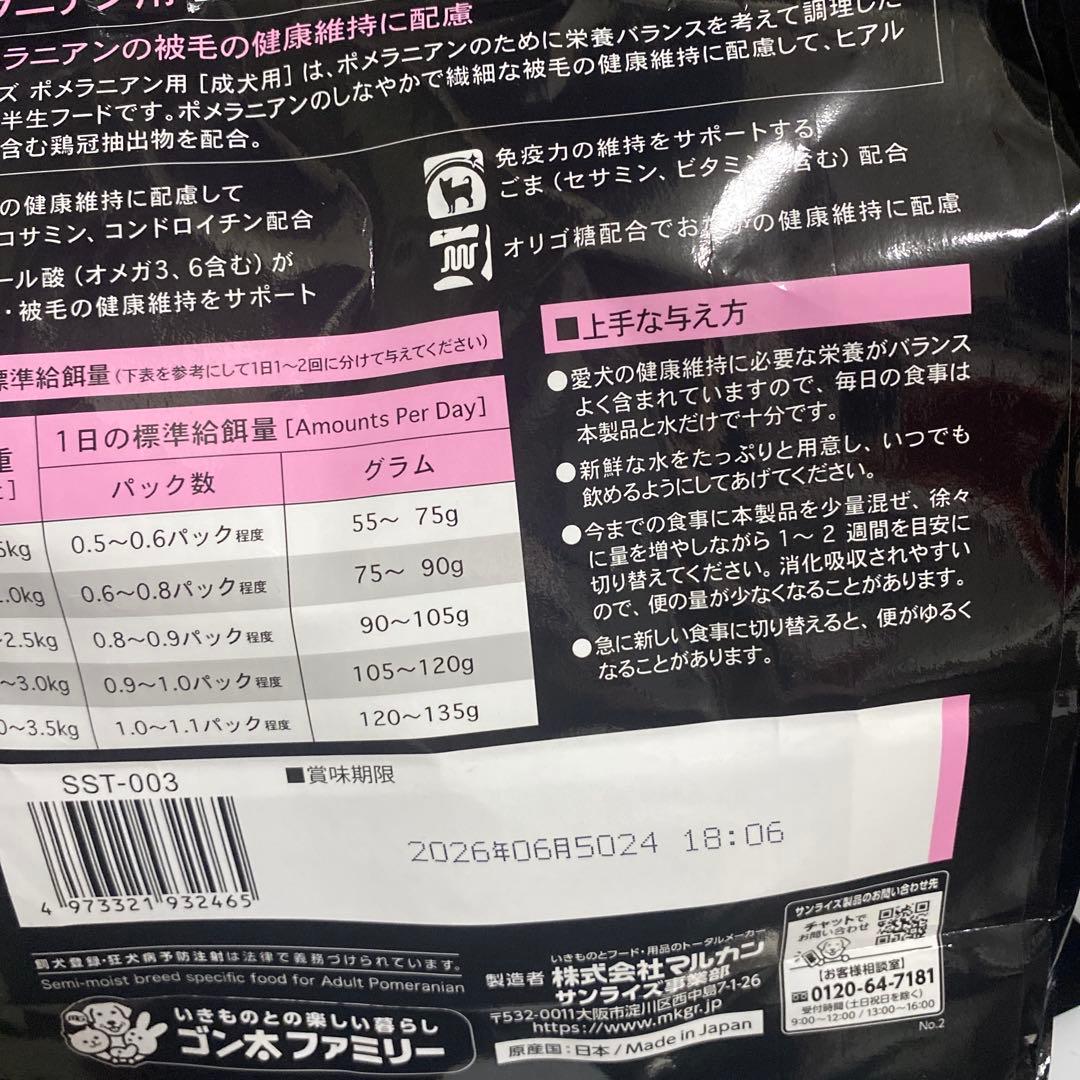 Styles Pomeranian Soft Semi-Moist Dog Food