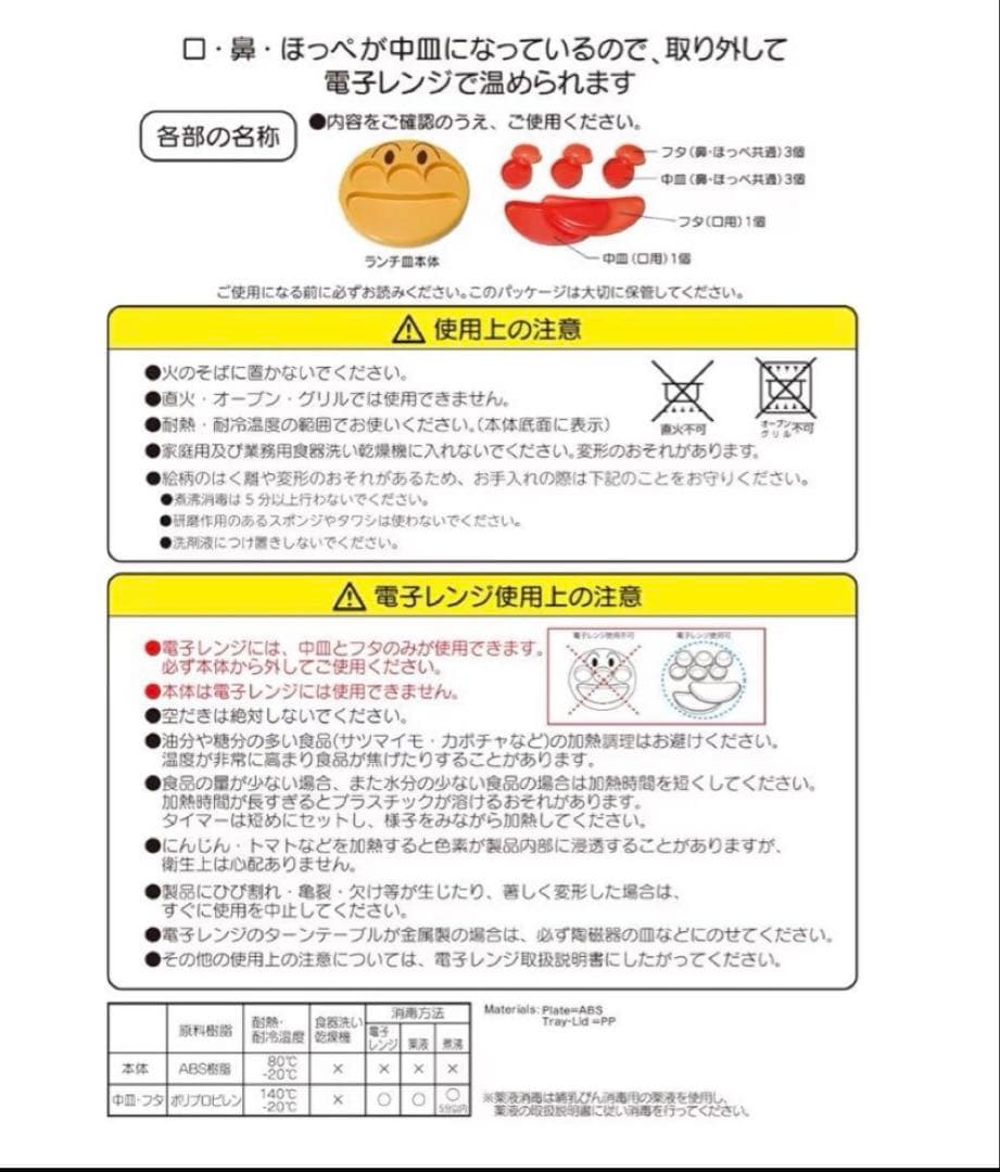 【4-Piece Set】 Anpanman Face Lunch Plate, Food Mold, Pouch