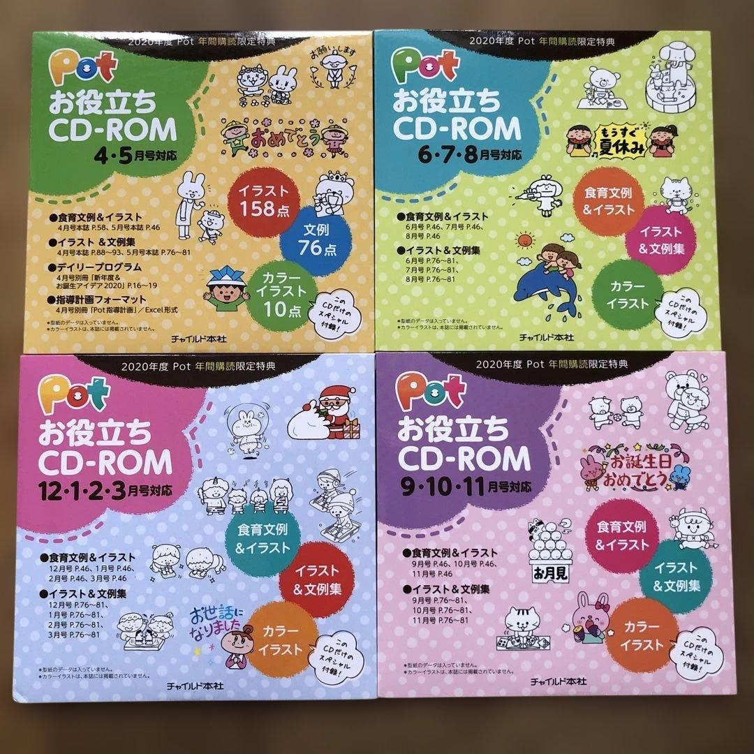 【Limited Time Sale!】Pot Handy CD-ROM 4-Disc Set