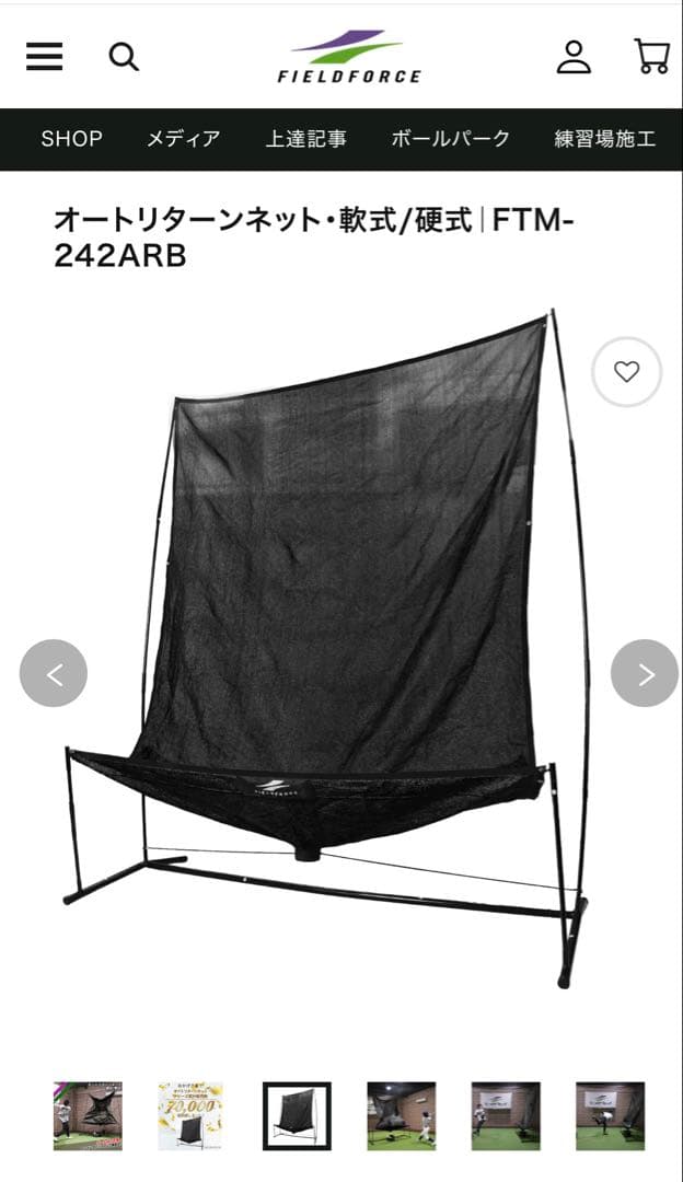 Field Force Auto Return Net