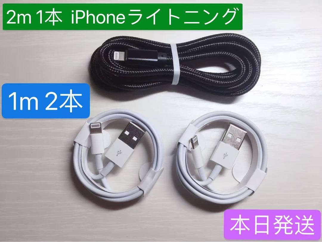 1m x 2 pcs and 2m x 1 pc iPhone Charging Lightning Cable, Genuine Apple Quality, Same-Day Shipping