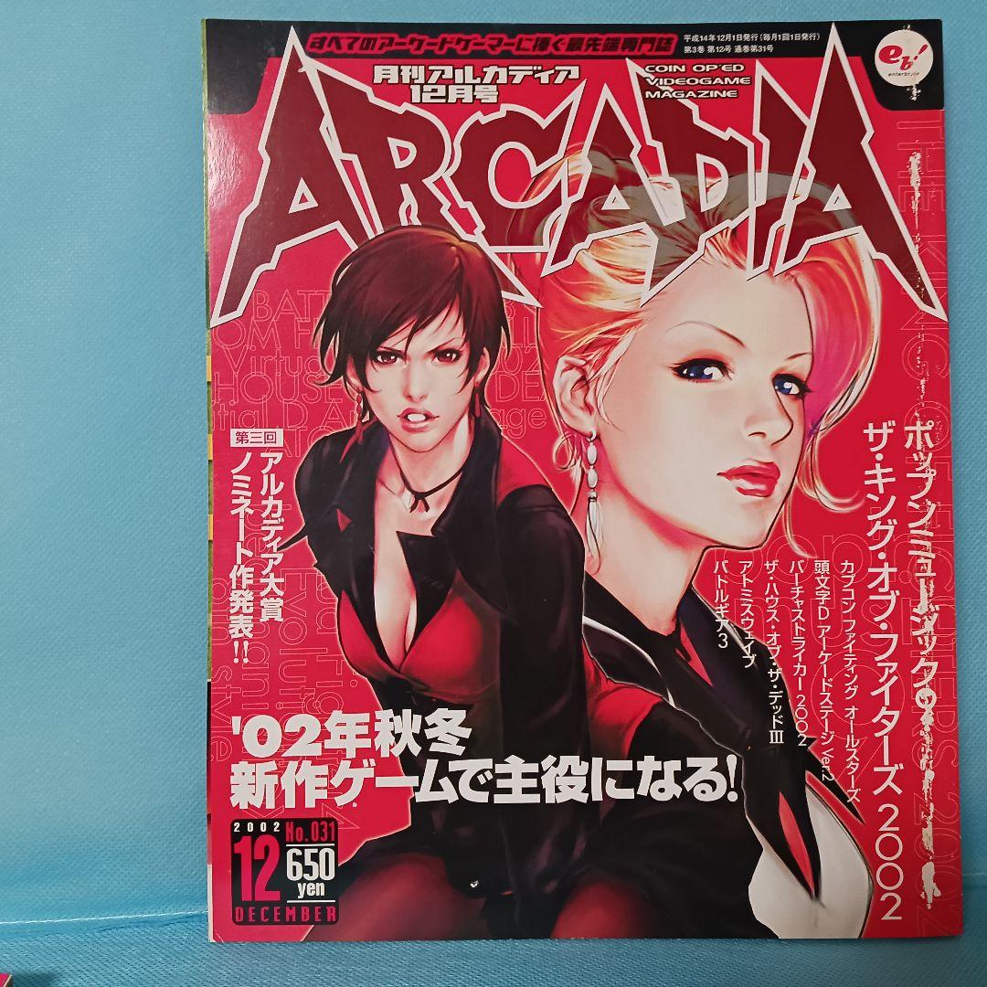 Monthly Arcadia ARCADIA October, November, December 2002 3-book set