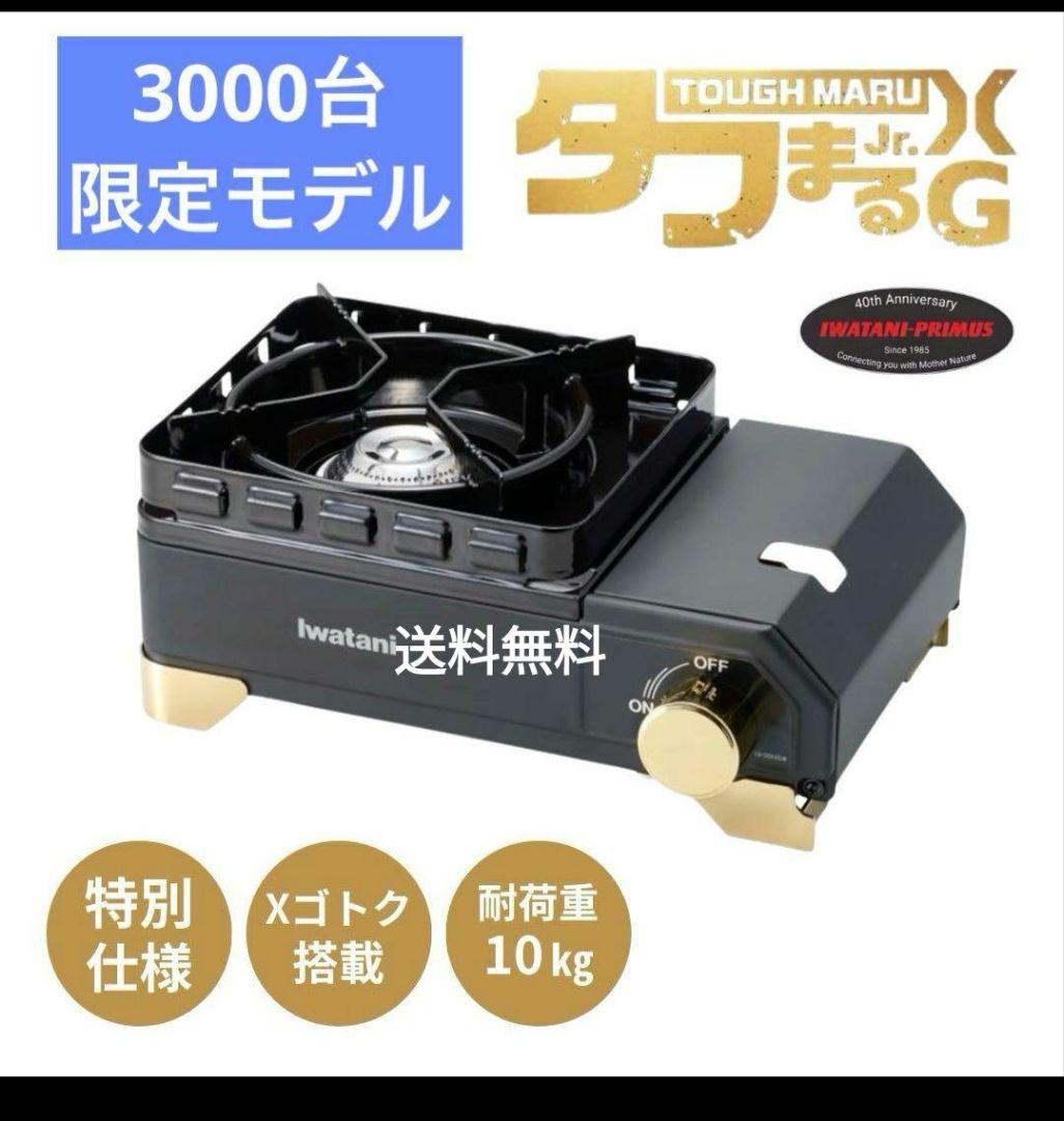 Tafumaru Jr. XG Limited Model 3000 Units