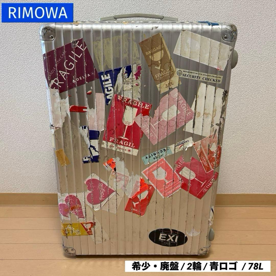 【Rare/Blue Logo】RIMOWA Classic Flight 78L 2-Wheel Discontinued Masterpiece Model