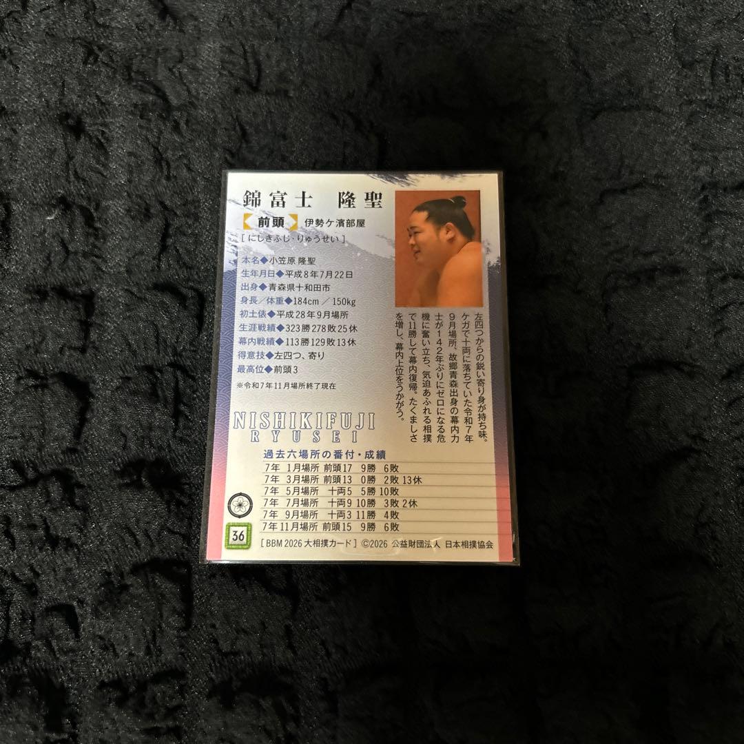 BBM2026 Sumo Card 36 Nishikifuji Ryusei
