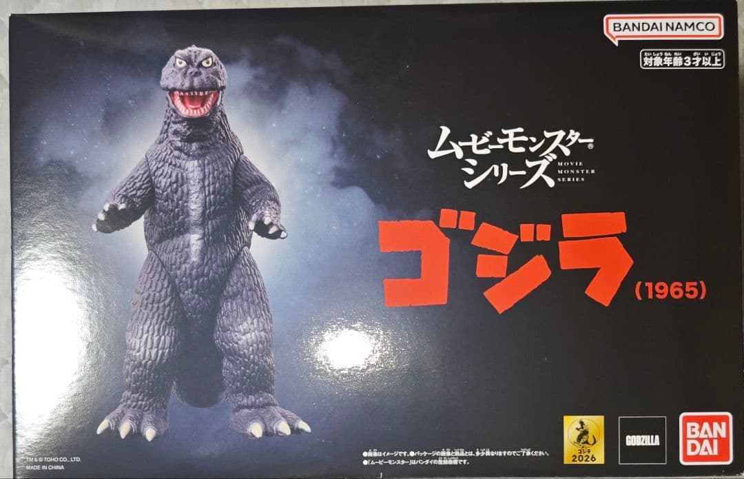 Movie Monster Godzilla (1965)