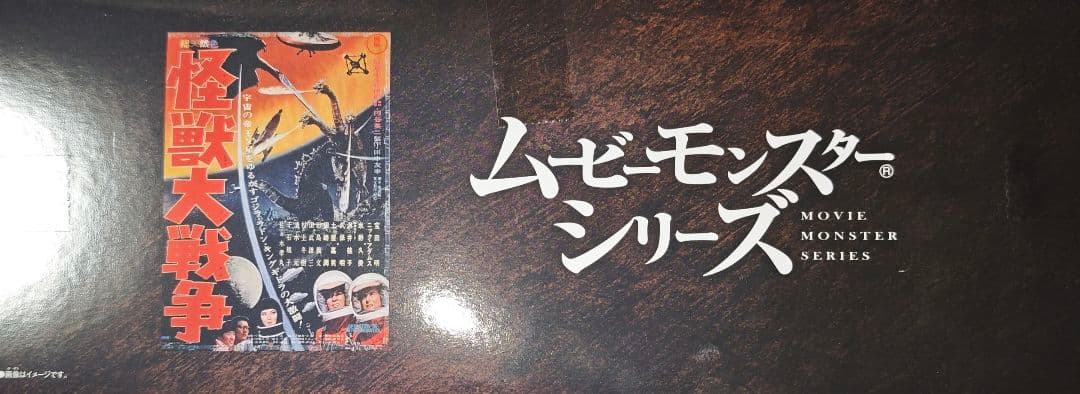 unopened item<br>#godzilla