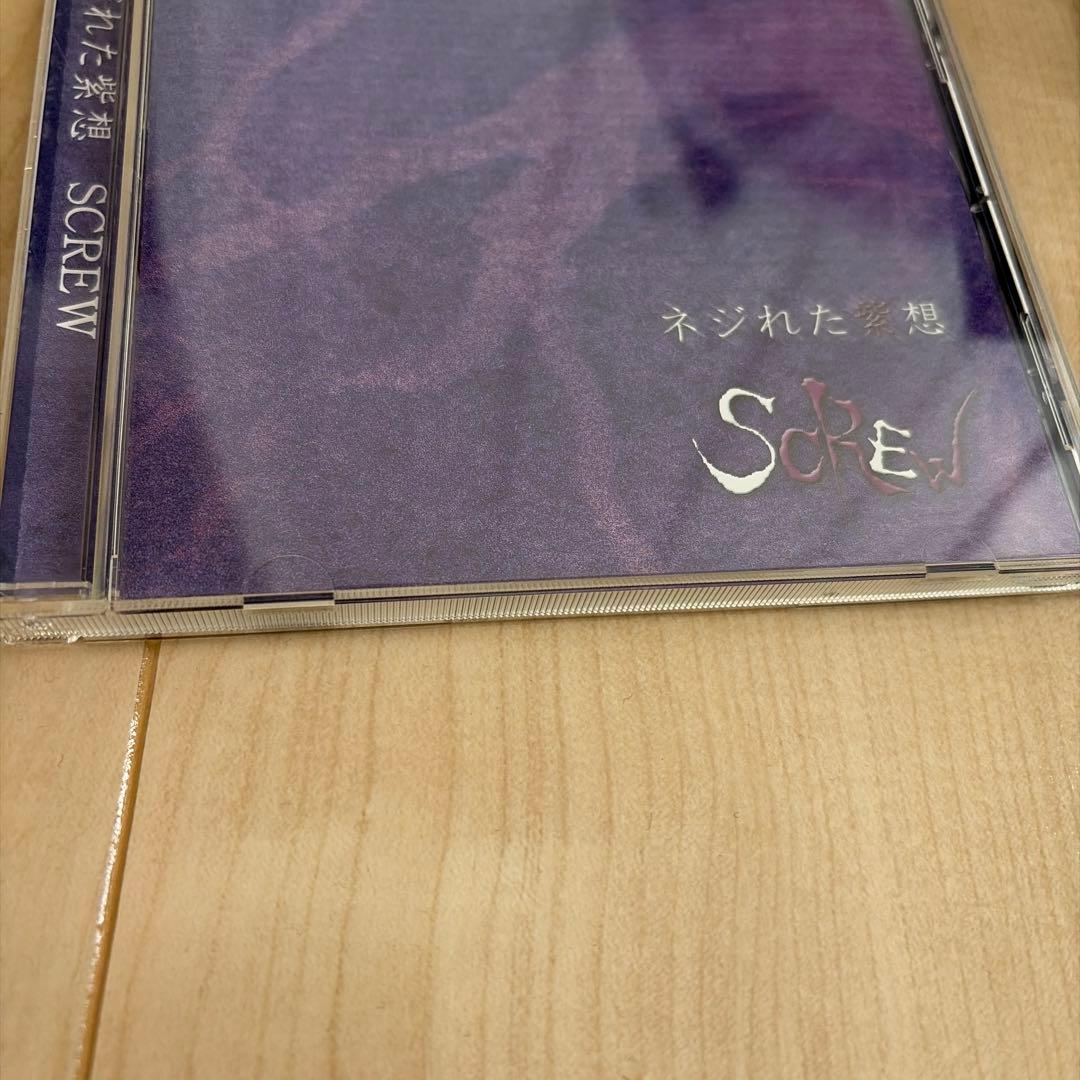 SCREW Twisted Purple Thoughts Signed