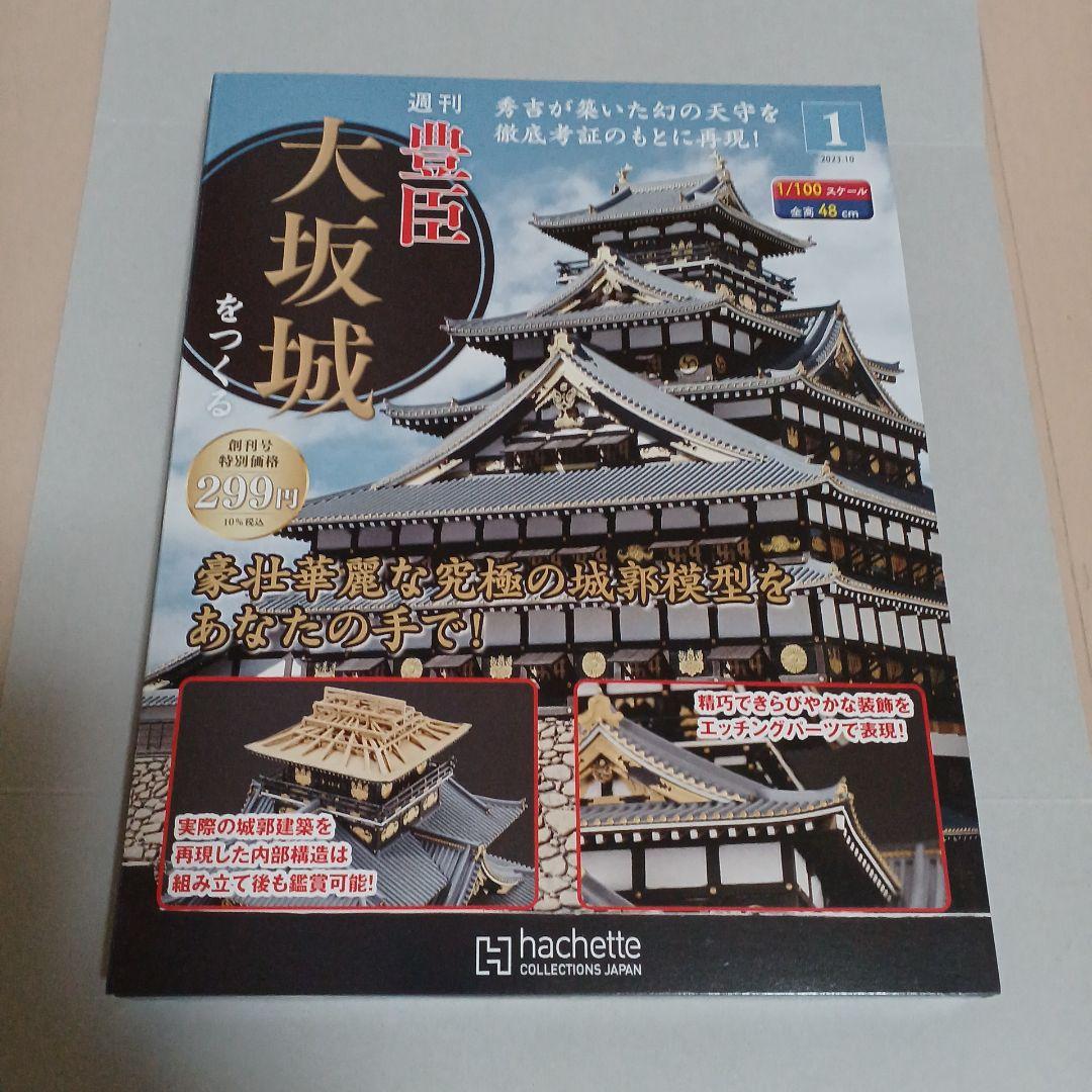 Weekly Toyotomi Osaka Castle Build Vol. 1