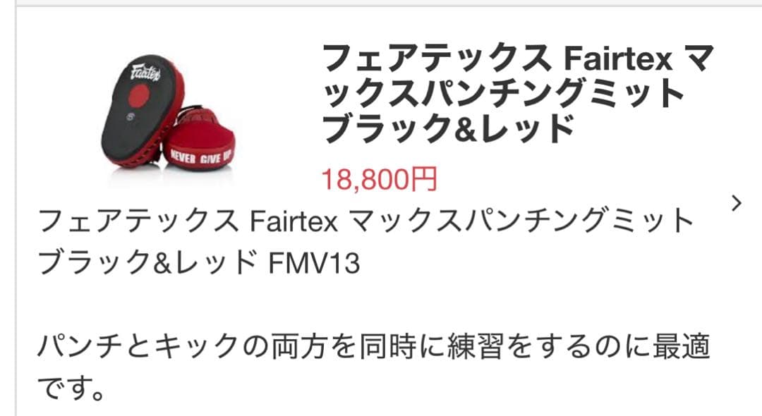 Fairtex Max Punching Mitts Black & Red
