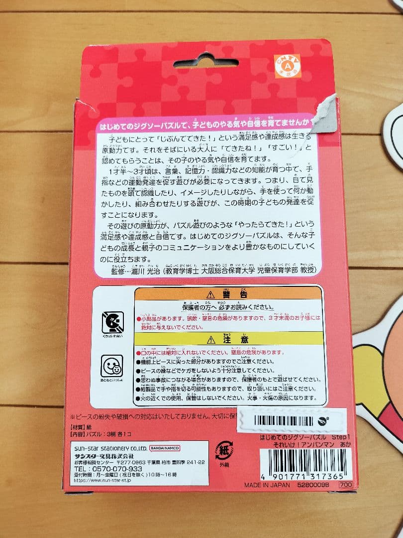 【Excellent Condition】Anpanman Toys - Set for 1-2 Year Olds