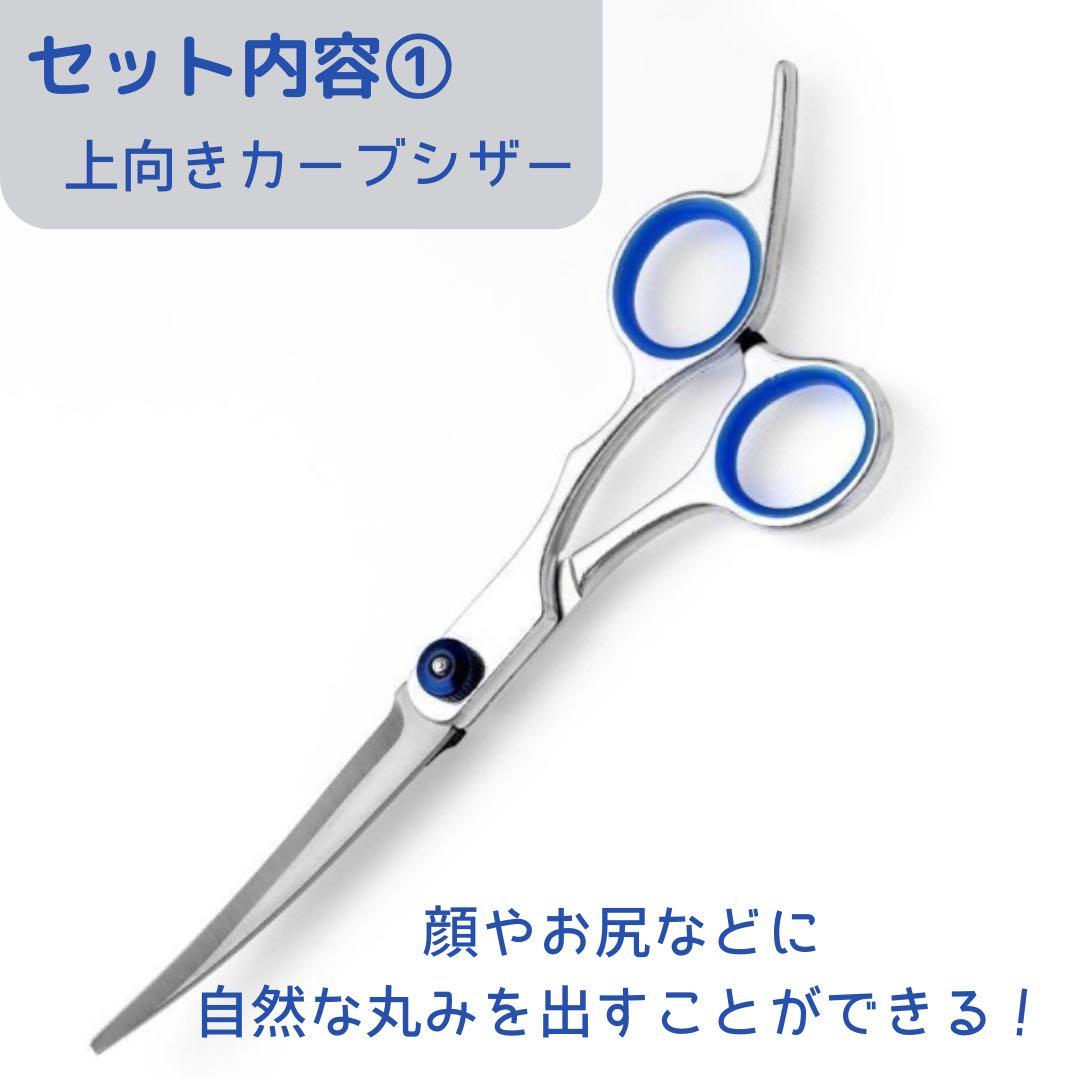 Pet Grooming Scissors - Curve Scissors, Straight Scissors, Thinning Scissors - 6 Piece Set