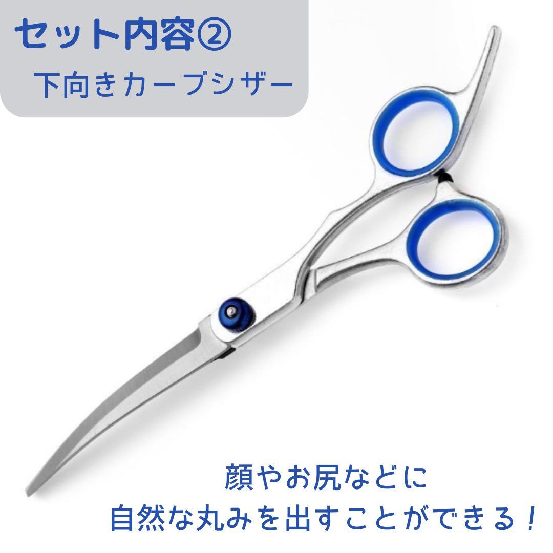 Pet Grooming Scissors - Curve Scissors, Straight Scissors, Thinning Scissors - 6 Piece Set