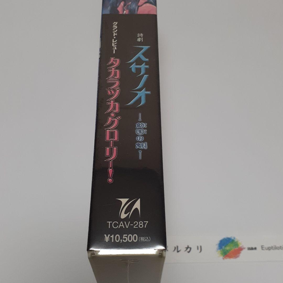 unopened vhs