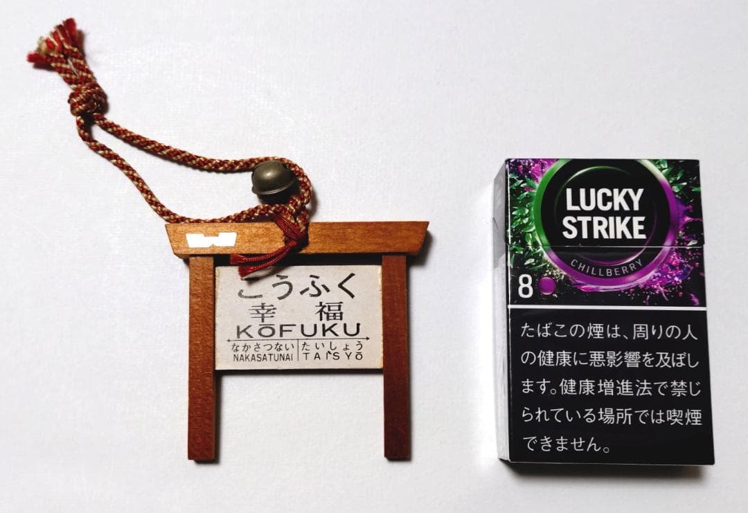 Showa Retro - Hokkaido National Railways Hiroo Line Kōfuku Station Wooden Station Sign Souvenir (with Bell)