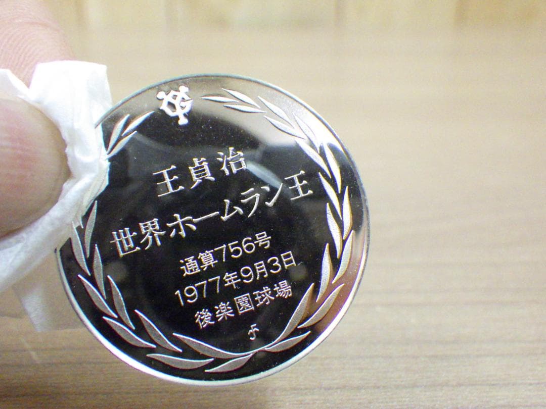 Sadaharu Oh Home Run 756th Commemorative Medal World Home Run King Sterling Silver 925