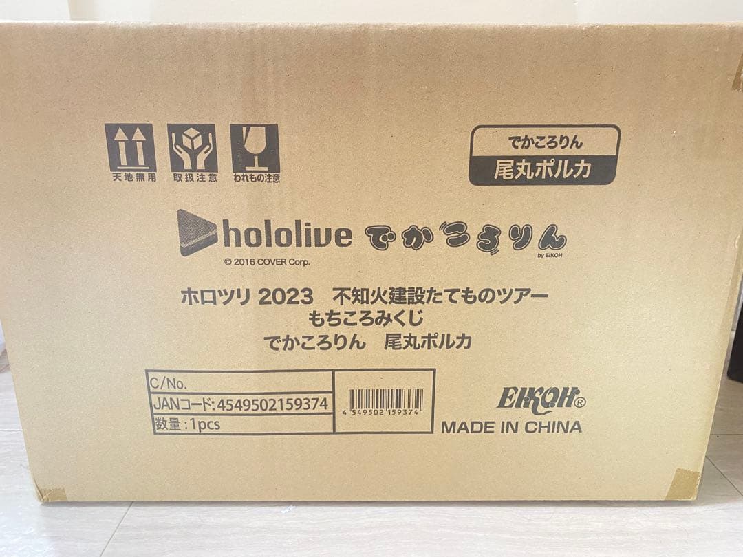 Hololive HoloTuri 2023 Mochicoro Mikuji Omaru Polka Daikichi (Great Blessing)