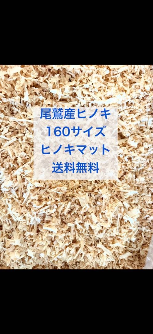 Hinoki Mat 160 Size Free Shipping