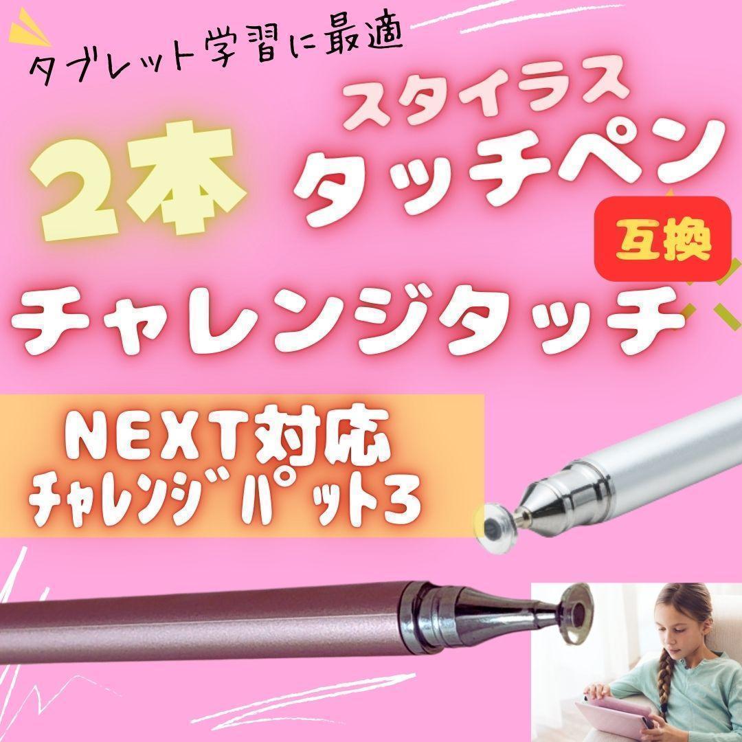 Pink Stylus Pen 2-Pack Compatible with Challenge Touch / Challenge Pad NEXT