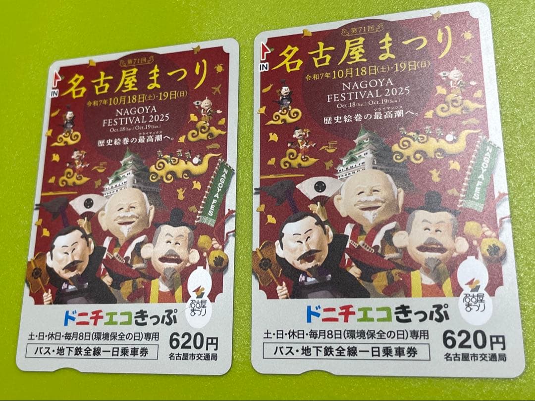 Nagoya Festival Do-Nichi Eco Ticket (2 tickets, used)