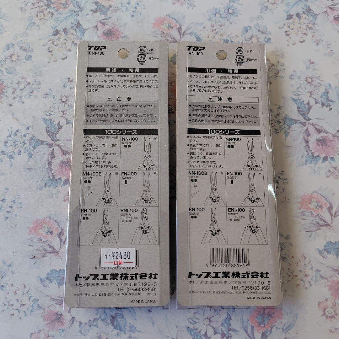 Electronic Nipper & Round Nose Pliers Set (2 Pieces)