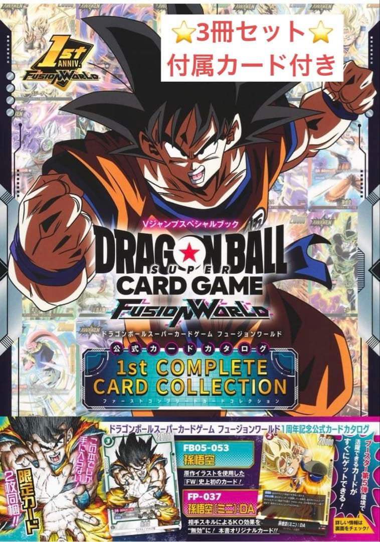 Dragon Ball Fusion World 1st Card Collection 3-Book Set