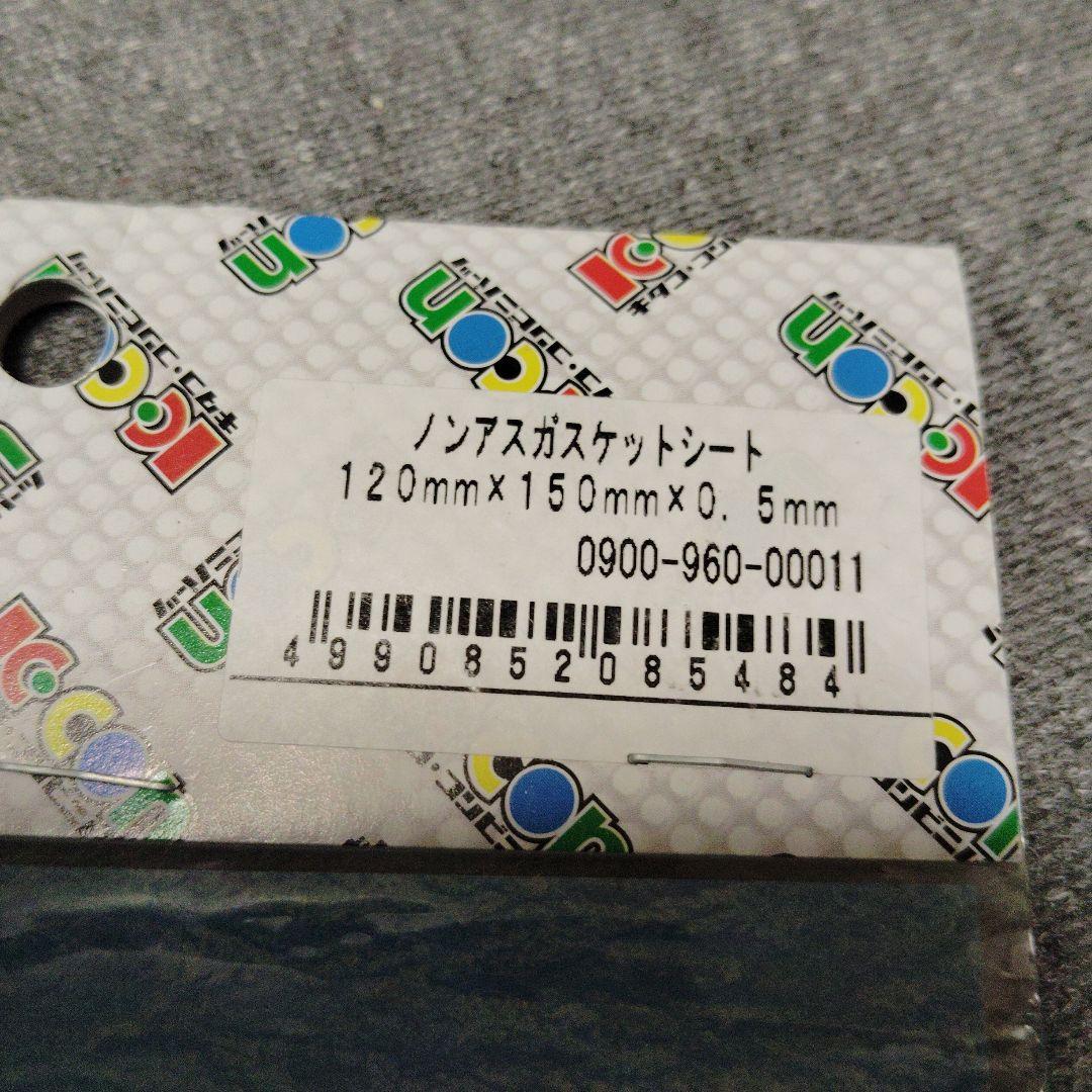 KITACO Non-Asbestos Gasket Sheet Set